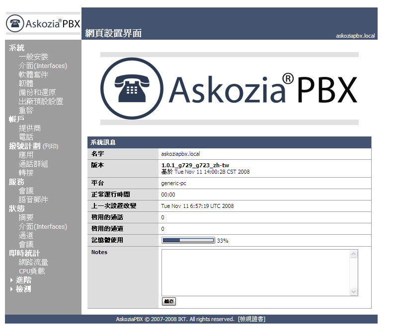 askoziapbx_zh-tw.png